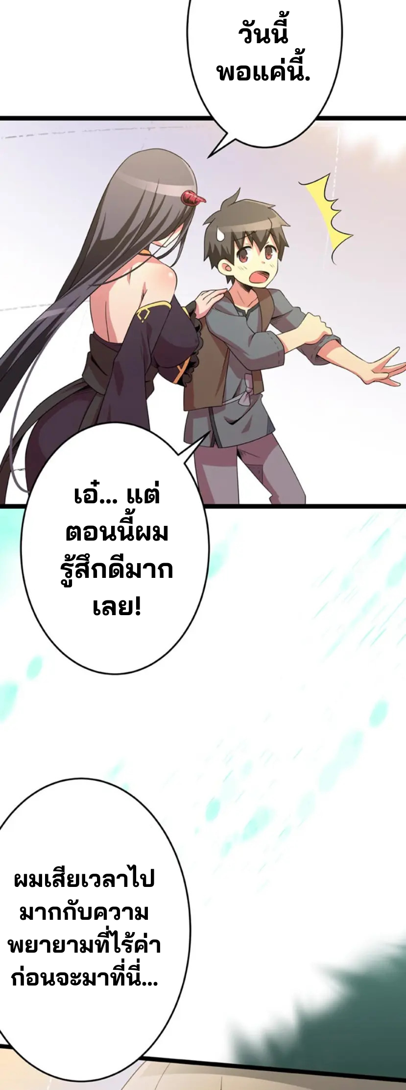 เด็กหนุ่มผู้ถูกเลี้ยงดูโดยจอมมารและราชามังกร: ชีวิตในโรงเรียนที่ไร้เทียมทาน ตอนที่ 5 หน้า 9