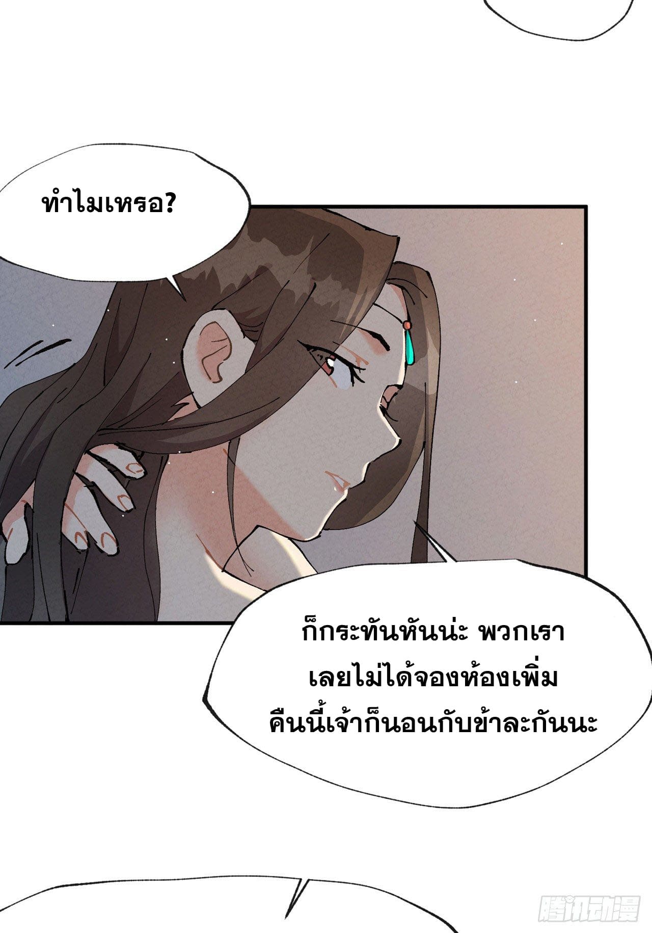ระบบพัฒนาสุดแข็งแกร่ง ตอนที่ 11 หน้า 27