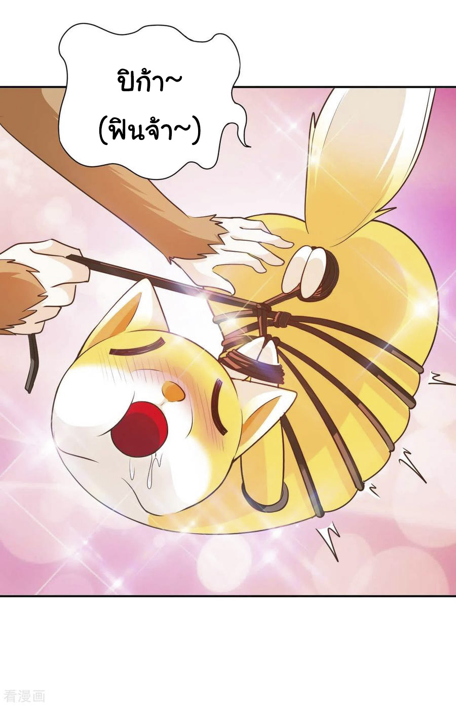 อาจารย์ของผม โคตรจะเทพ (My Master Is A God Of Cultivators) จบ ตอนที่ 32 หน้า 14