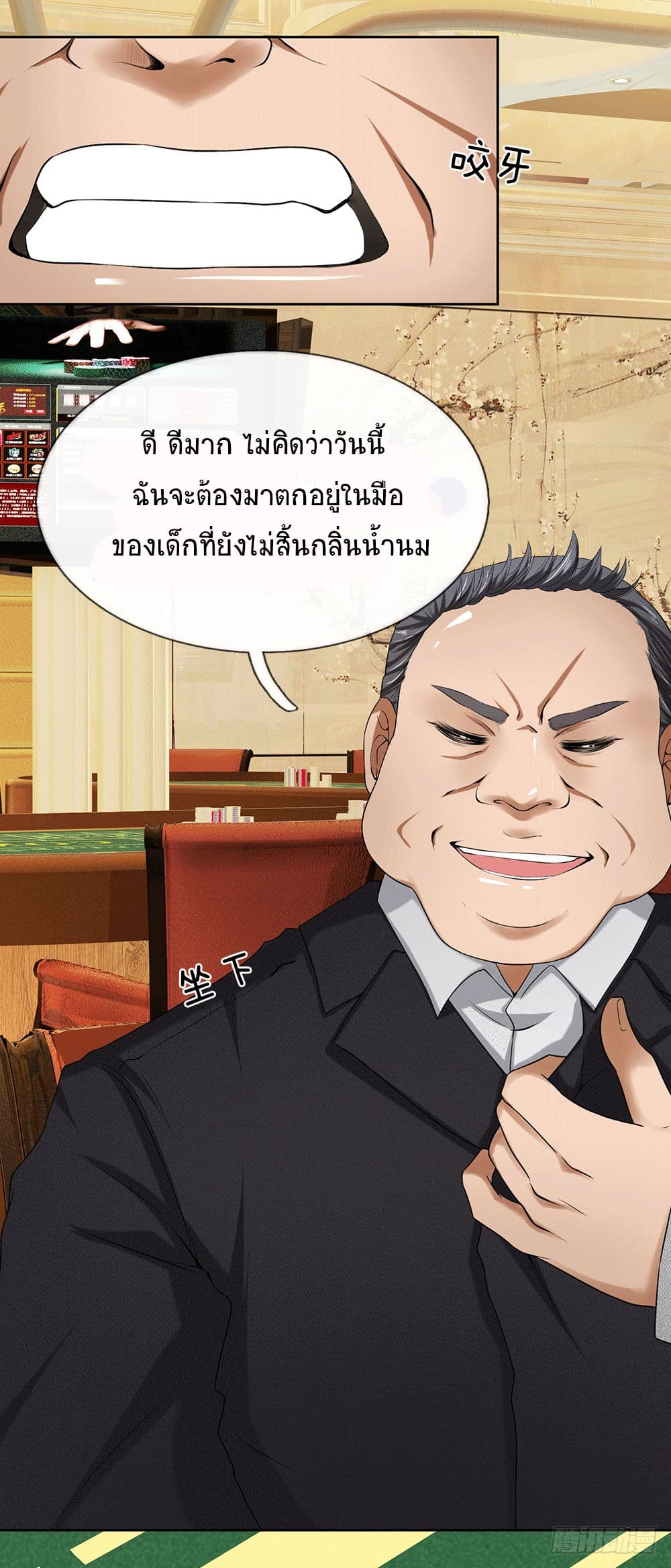 นครเซียนแห่งผู้ต่อต้านสวรรค์ ตอนที่ 8 หน้า 7