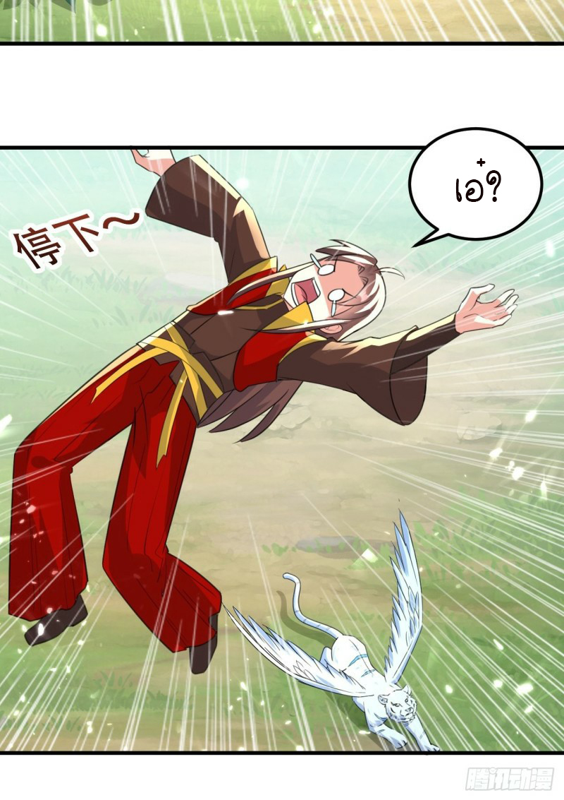 The ultimate son-in-law from different world ตอนที่ 99 หน้า 17