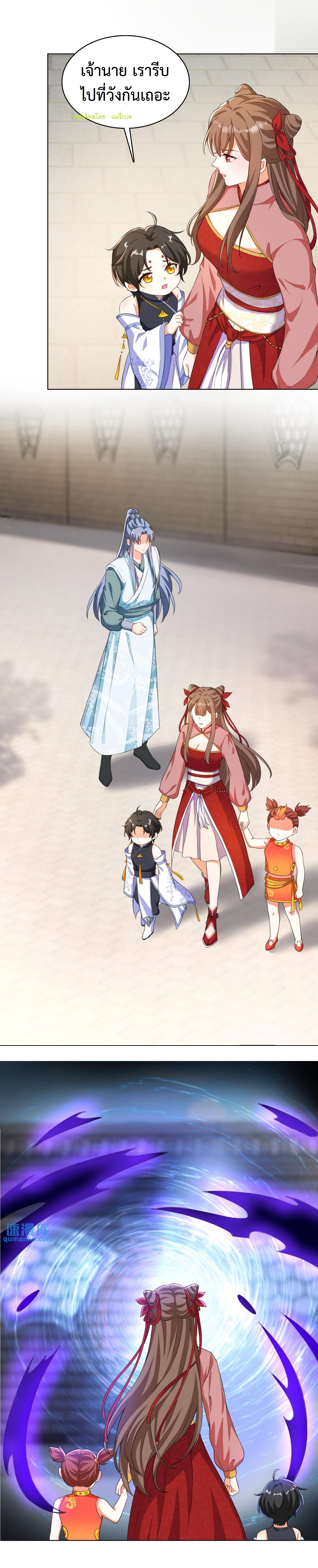 ปีศาจที่ไร้เทียมทานในโลก ตอนที่ 53 หน้า 5