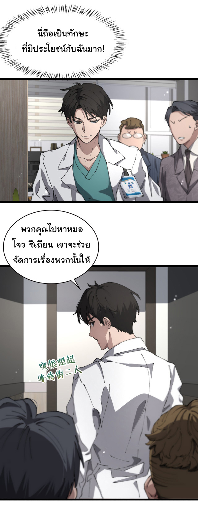 สุดยอดระบบของหมอหลิงหรัน ตอนที่ 198 หน้า 26