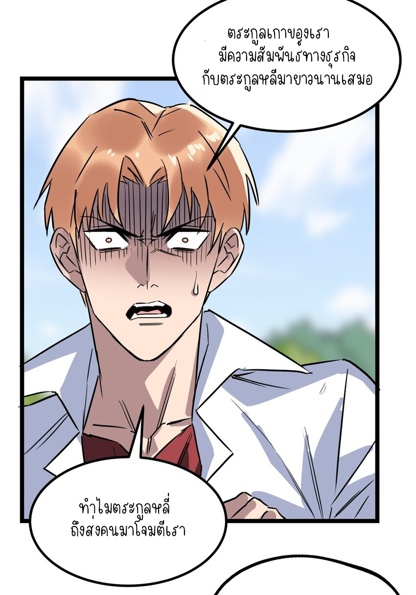 I Have a Hall of Heroic Souls ตอนที่ 18 หน้า 14