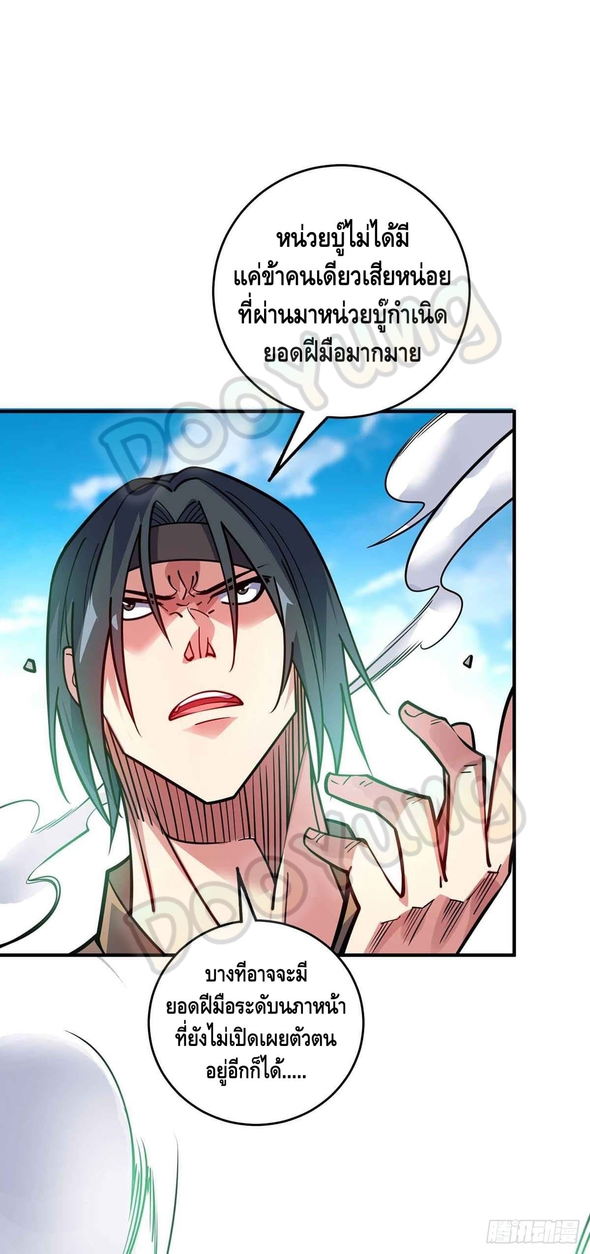 Eternal first son-in-law ตอนที่ 131 หน้า 20