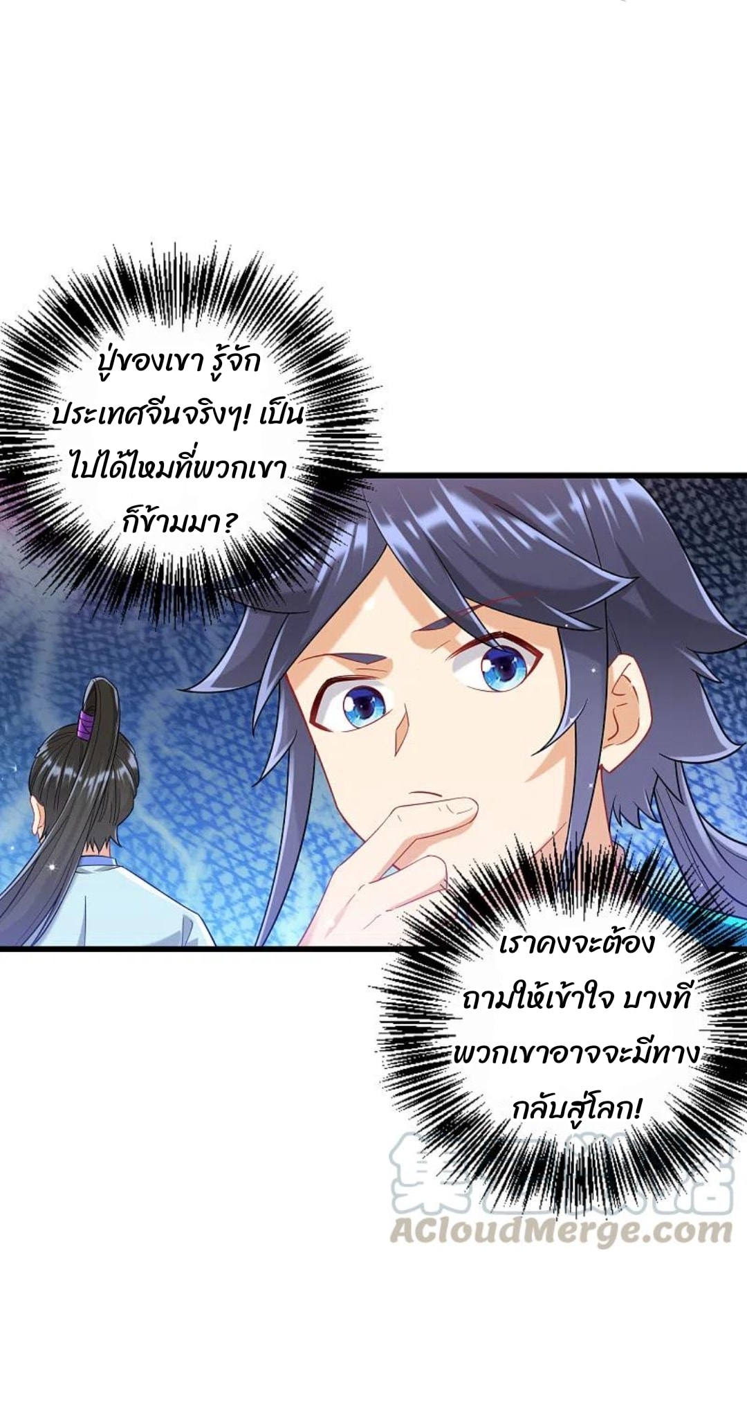 ข้ารับใช้ชั้นหนึ่ง ตอนที่ 241 หน้า 13
