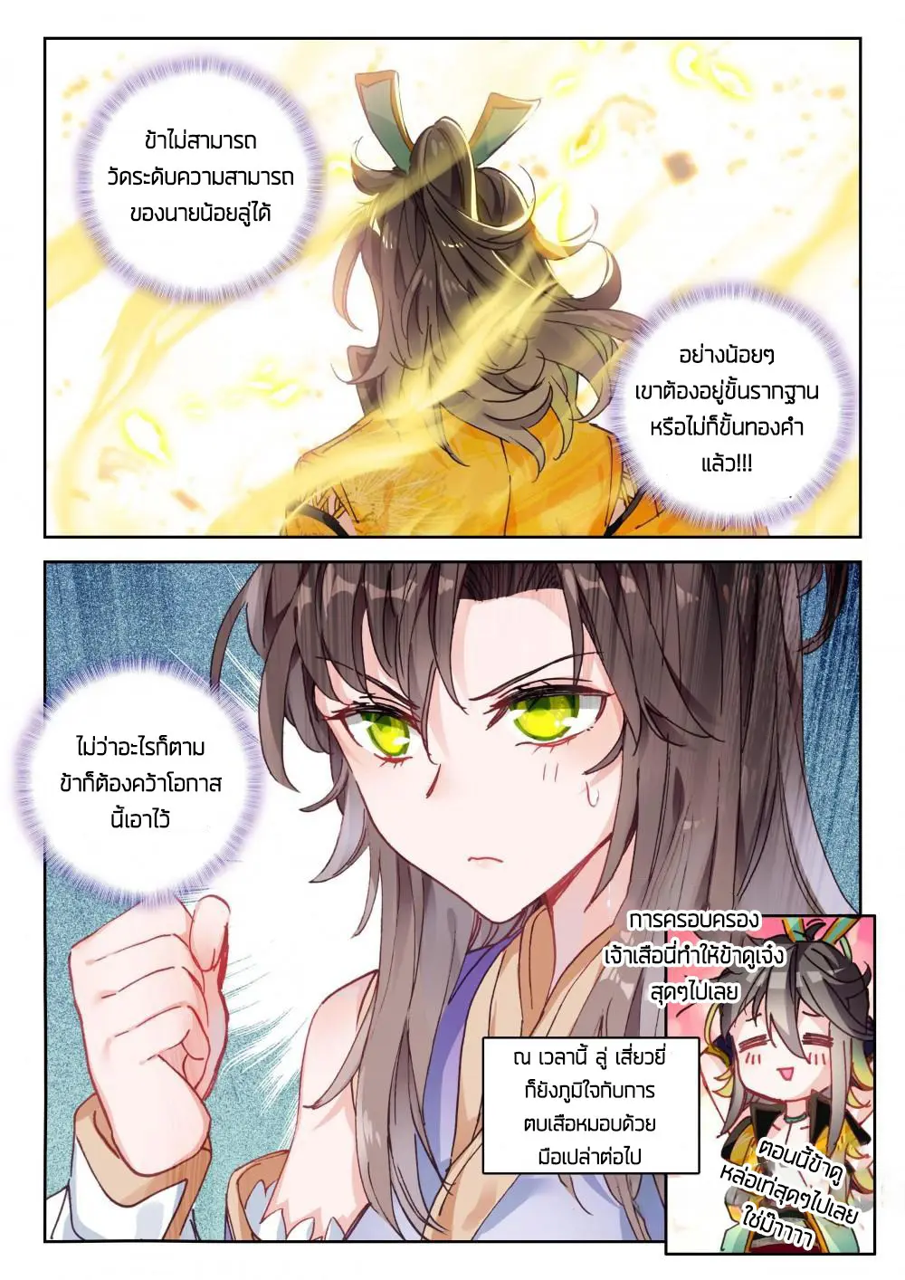 The Great Deity - เทพผู้ยิ่งใหญ่ ตอนที่ 61 หน้า 8