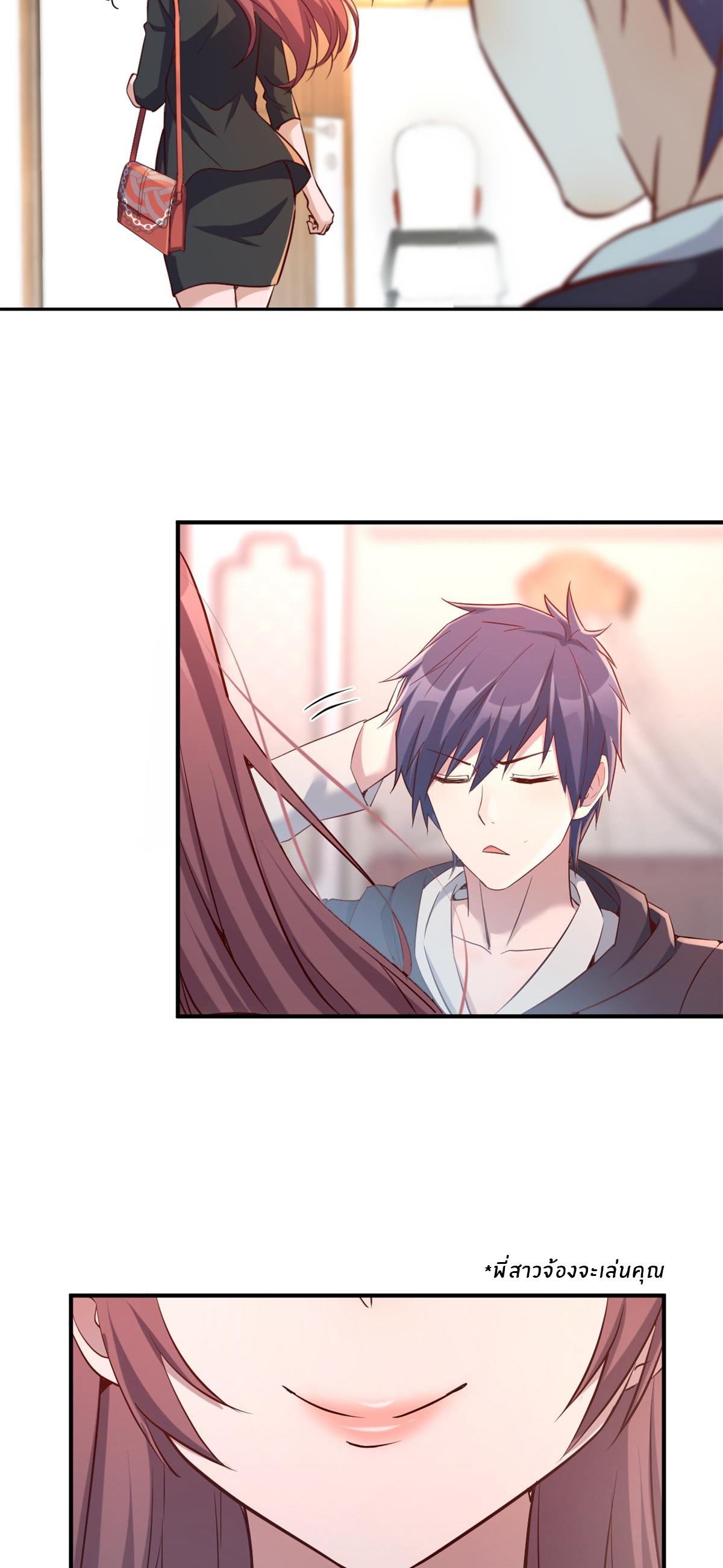 พี่สาวอยากเล่นคุณ ตอนที่ 12 หน้า 20