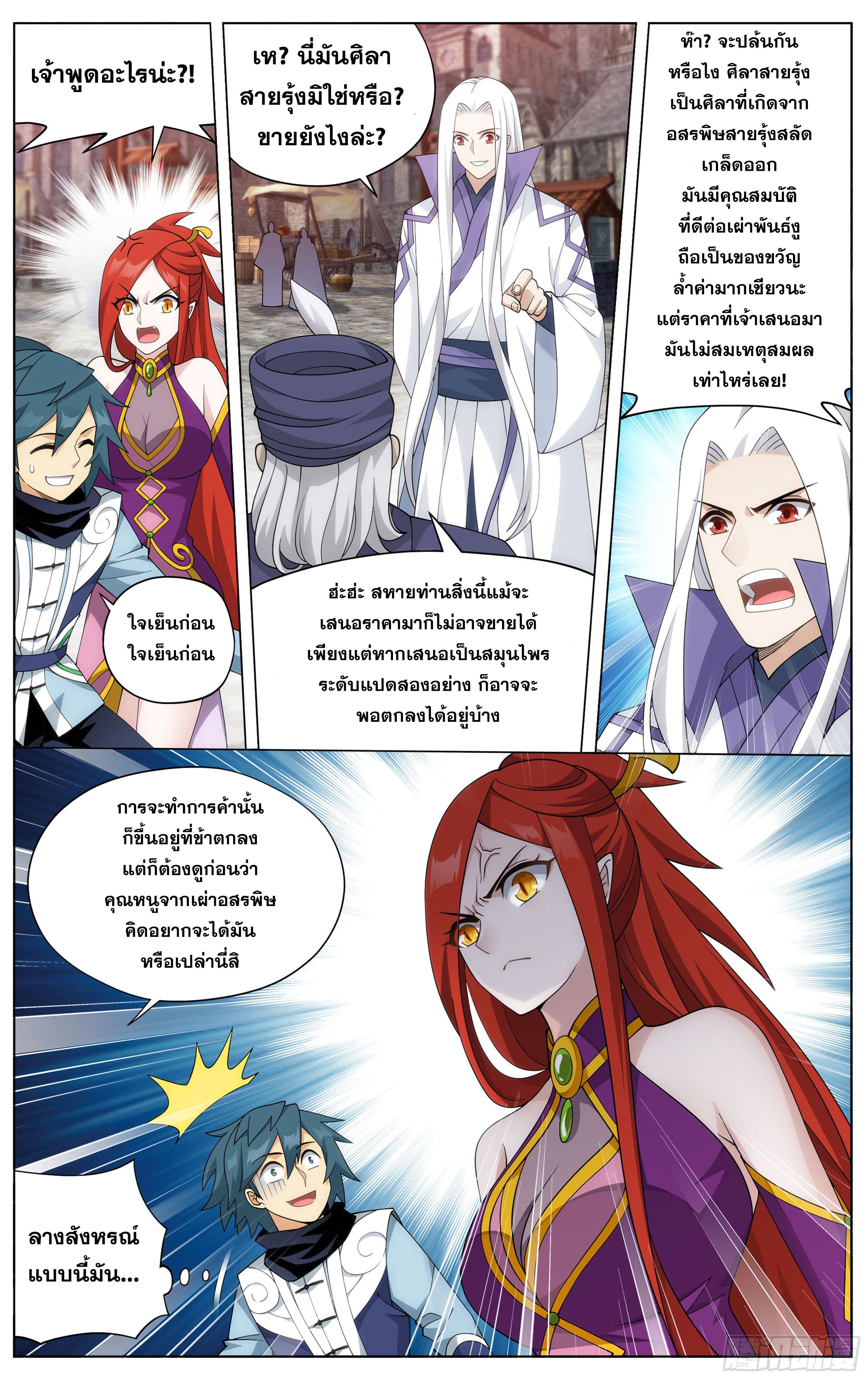 Doupo Cangqiong (ชนจีน) ตอนที่ 69 หน้า 16