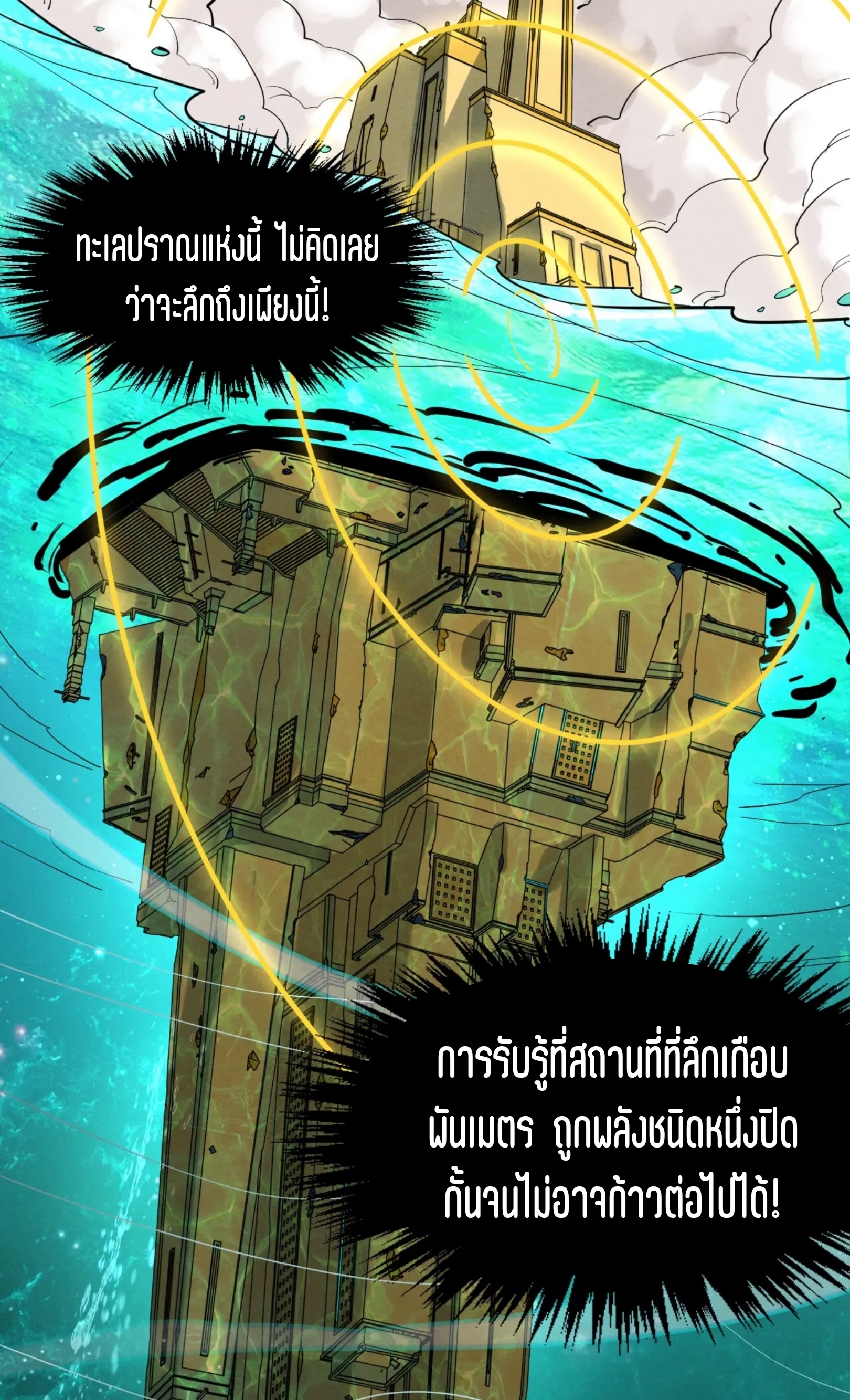 มหาเทพนิรันดร์กาล ตอนที่ 176 หน้า 60