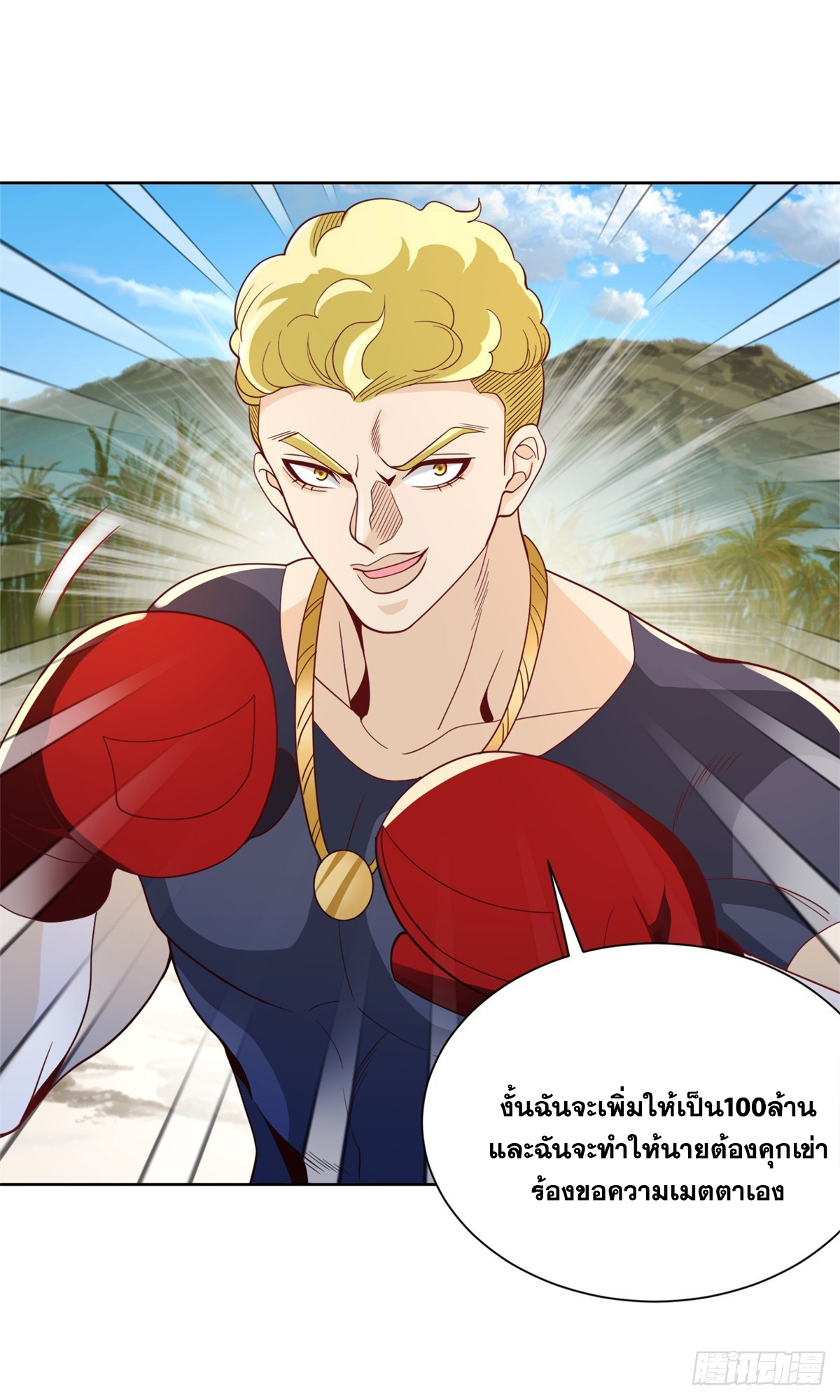 Arch villain วายร้ายระดับเทพ ตอนที่ 60 หน้า 14