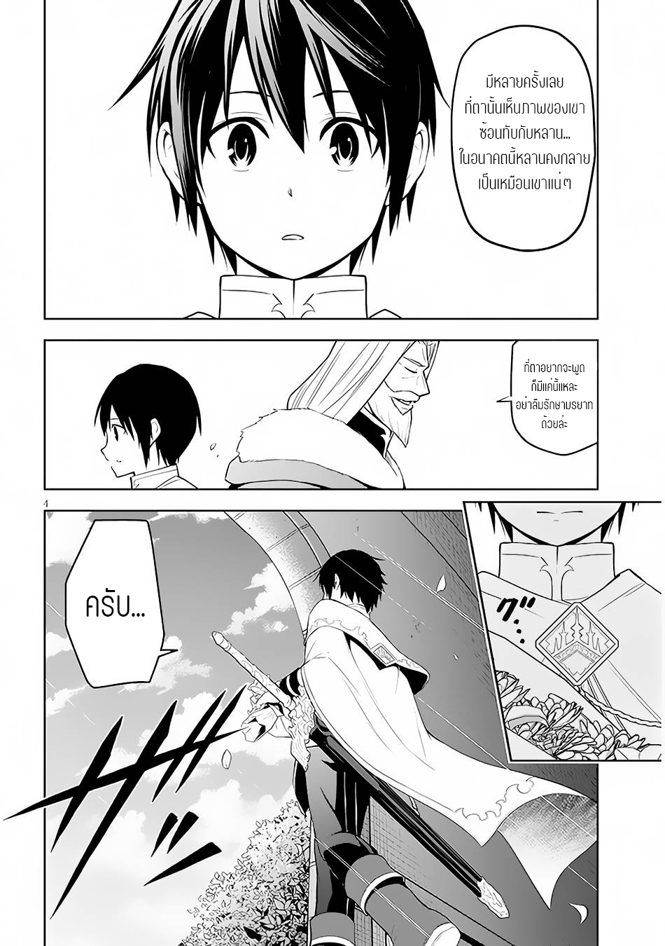 ผมจะกลืนกินหินเวทย์และกลายเป็นผู้ที่แข็งแกร่งที่สุด ตอนที่ 45 หน้า 4