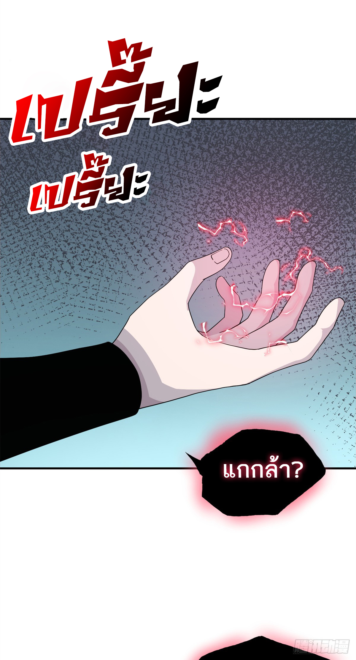 โคตรเทพร้านสัตว์อสูร ตอนที่ 119 หน้า 36