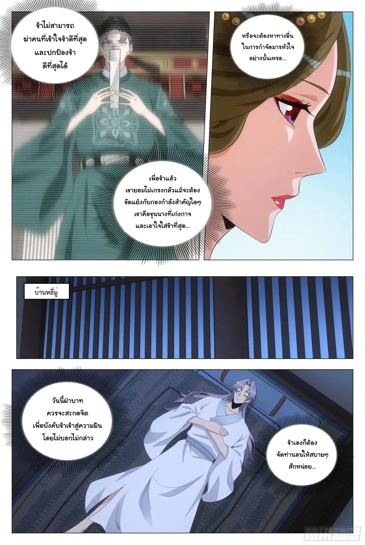 Great Zhou Immort Officials - ข้าราชการอมตะ ตอนที่ 224 หน้า 9