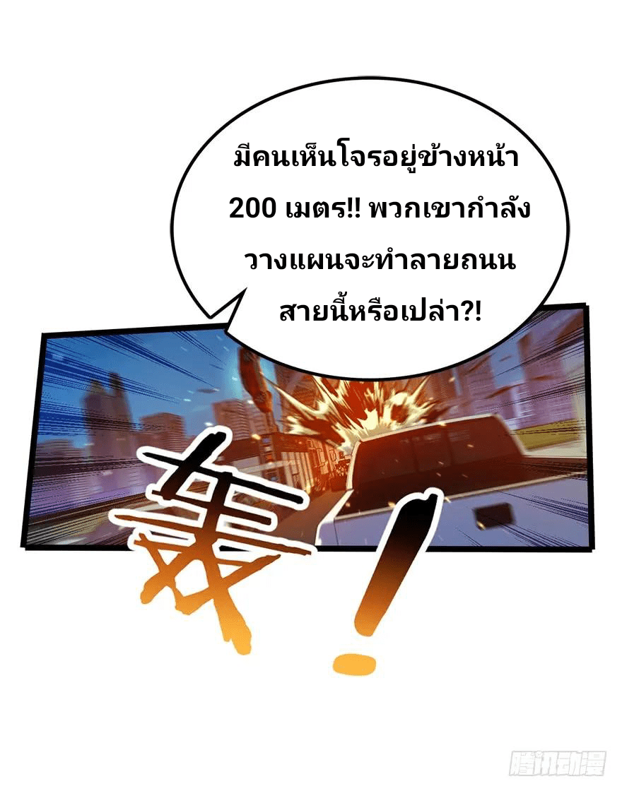 The new life of the Kuan King-ชีวิตใหม่ของราชาจอมกวน ตอนที่ 25 หน้า 16