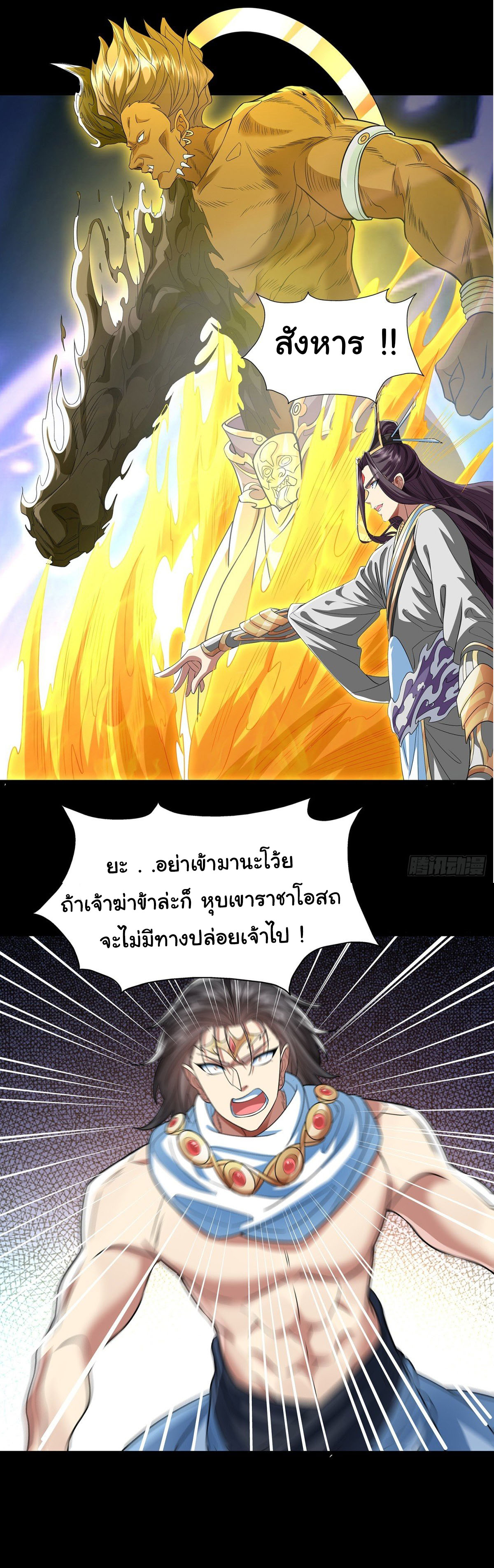 ฉันนี่แหละบรรพบุรุษโลกปีศาจ ( Reincarnation of the Demon Ancestor ) ตอนที่ 8 หน้า 21