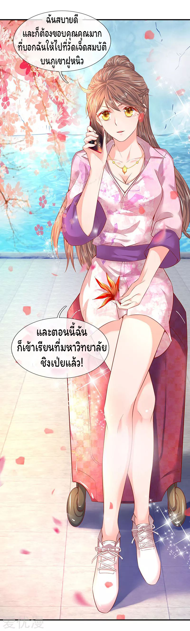 ราชาเทพนิรันดร์ (Eternal god king) ตอนที่ 46 หน้า 3