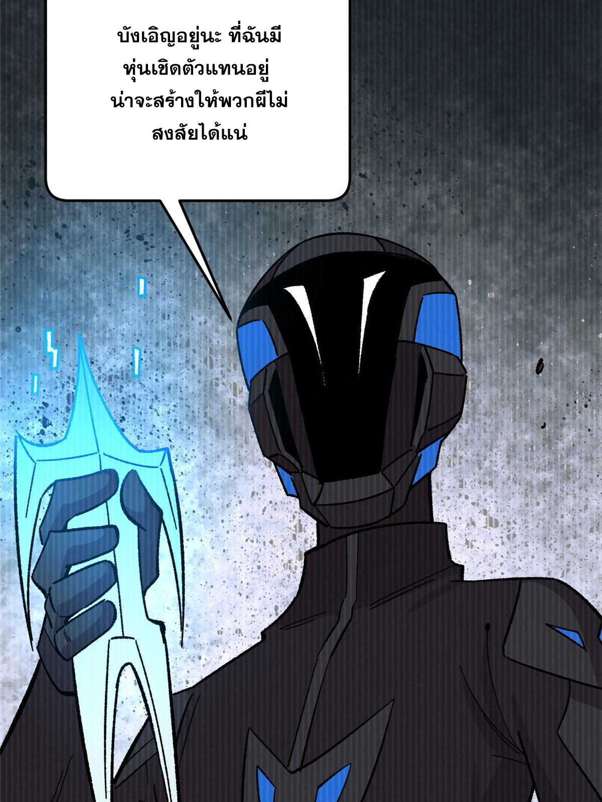 ผู้เล่นสุดโฉด ตอนที่ 37 หน้า 23