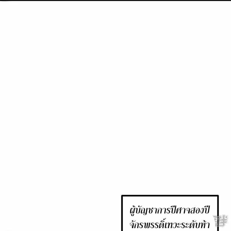 ผู้ขัดเกลาร่างกายที่แข็งแกร่งที่สุดในประวัติศาสตร์ ตอนที่ 166 หน้า 27
