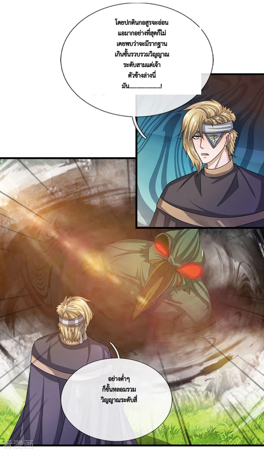 Shura Sword Sovereign ตอนที่ 29 หน้า 3