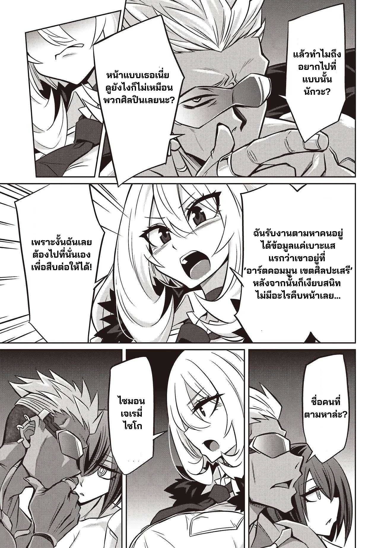 นักสืบคดีลึกลับ (Goetia Shock) ตอนที่ 10 หน้า 4