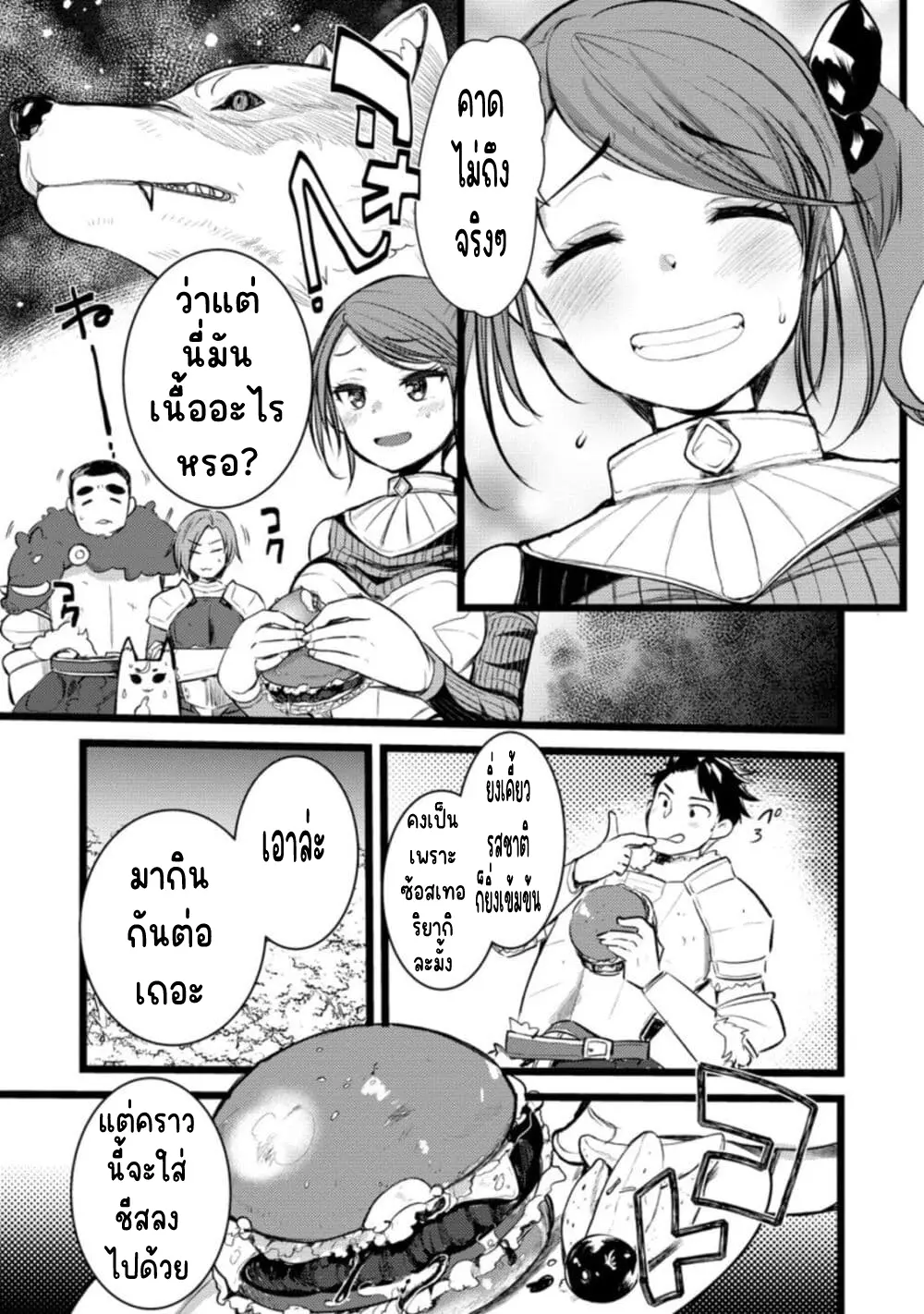 นักผจญภัยจอมตะกละ ตอนที่ 1 หน้า 7