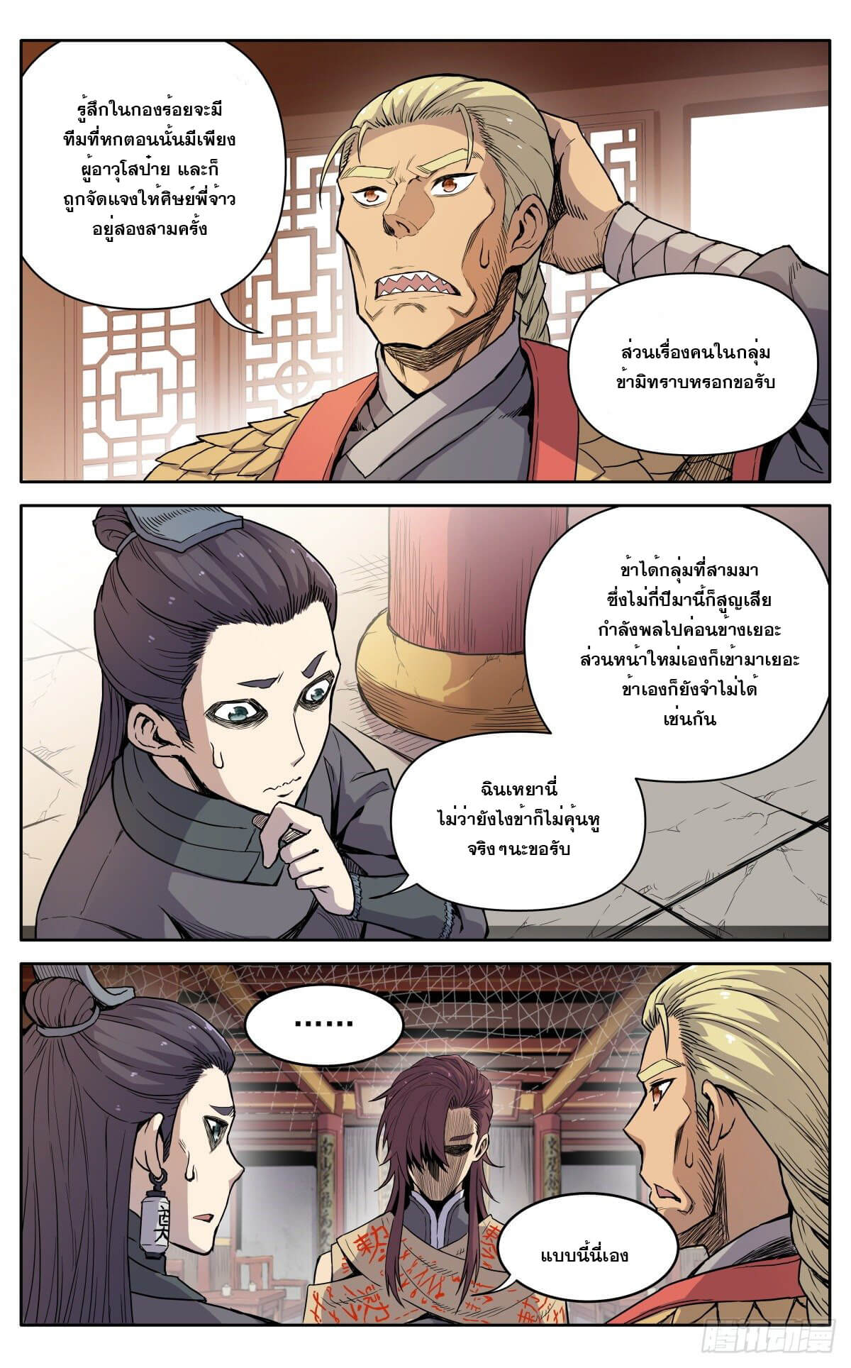 นิกายปีศาจไม่วุ่นวายจริงๆ ตอนที่ 11 หน้า 11