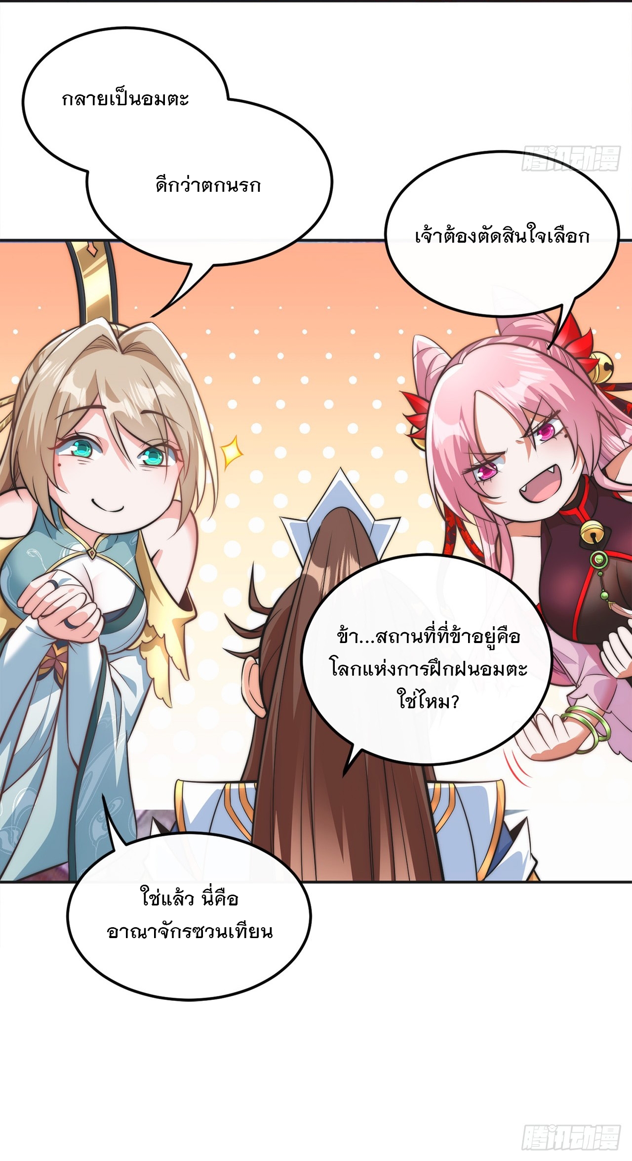 ระบบความแค้นของข้าX2 ตอนที่ 2 หน้า 52