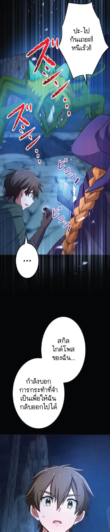 ไกด์นักผจญภัย: เส้นทางลัดสู่การเป็นผู้แข็งแกร่งที่สุด ตอนที่ 1 หน้า 54