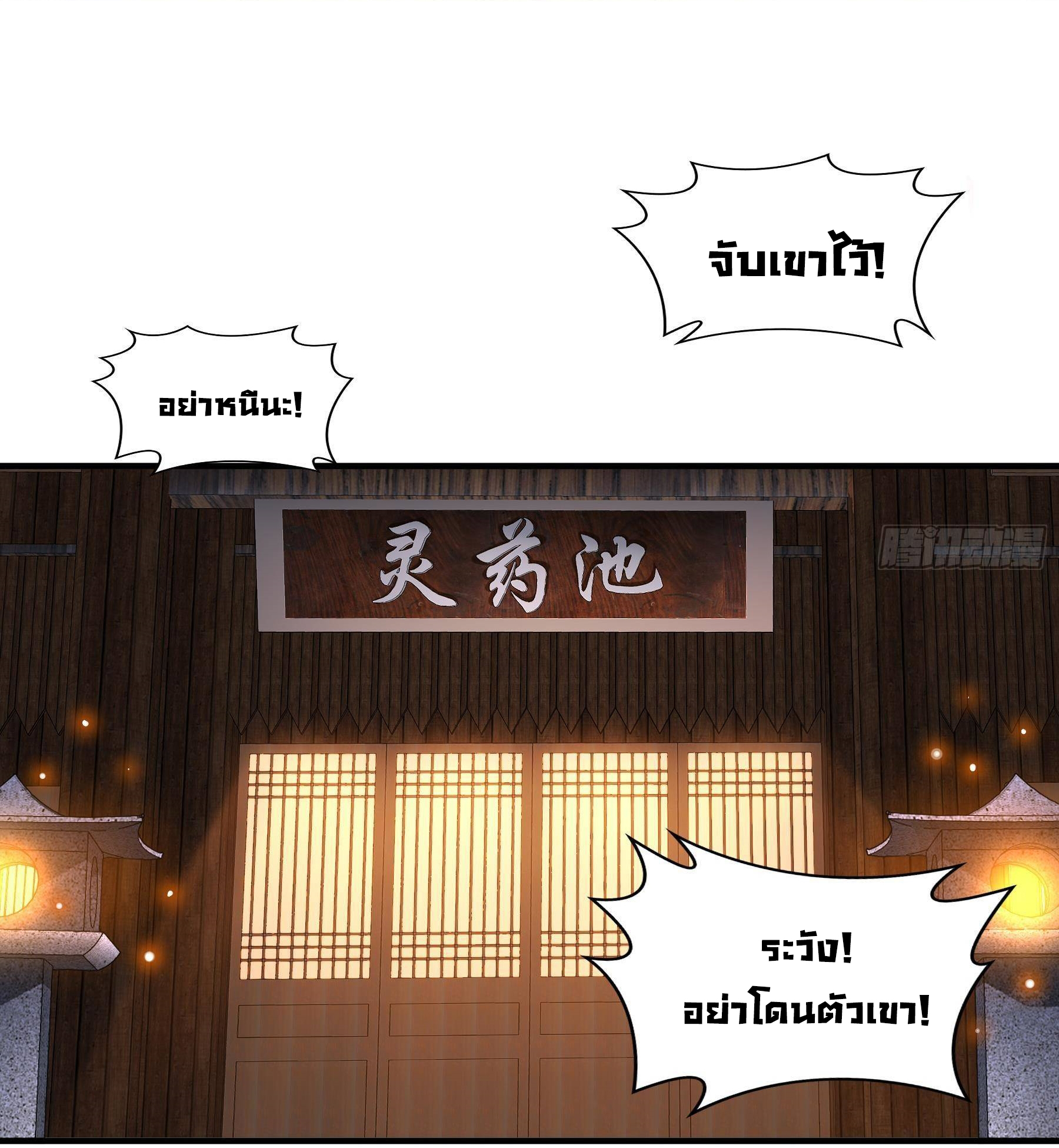 ปกป้องสำนักหญิงล้วนด้วยระบบเช็คอินสุดเทพ (ชนจีน) ตอนที่ 3 หน้า 17