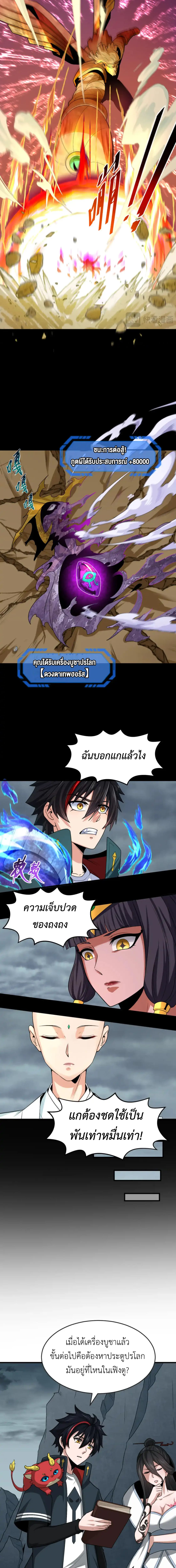 Era of the Haunted - ยุคสมัยแห่งภูตผี ตอนที่ 180 หน้า 6