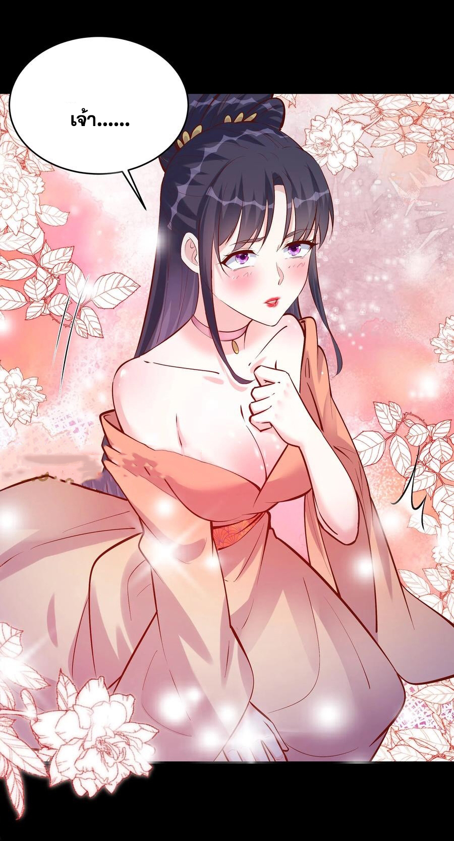 The Villain of Destiny วายร้ายแห่งโชคชะตา! ตอนที่ 63 หน้า 14