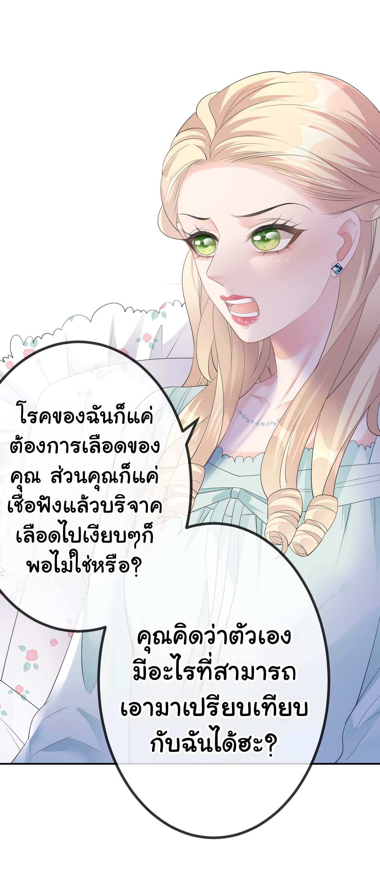 ดั่งไฟรักที่แผดเผา ตอนที่ 30 หน้า 8