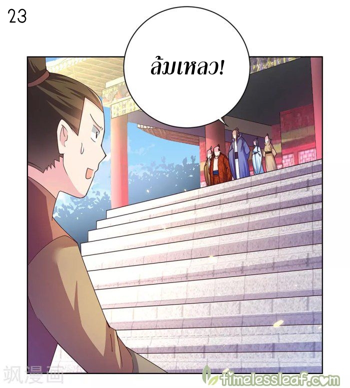 Above All Gods เทพยุทธเหนือเทวะ ตอนที่ 32 หน้า 24