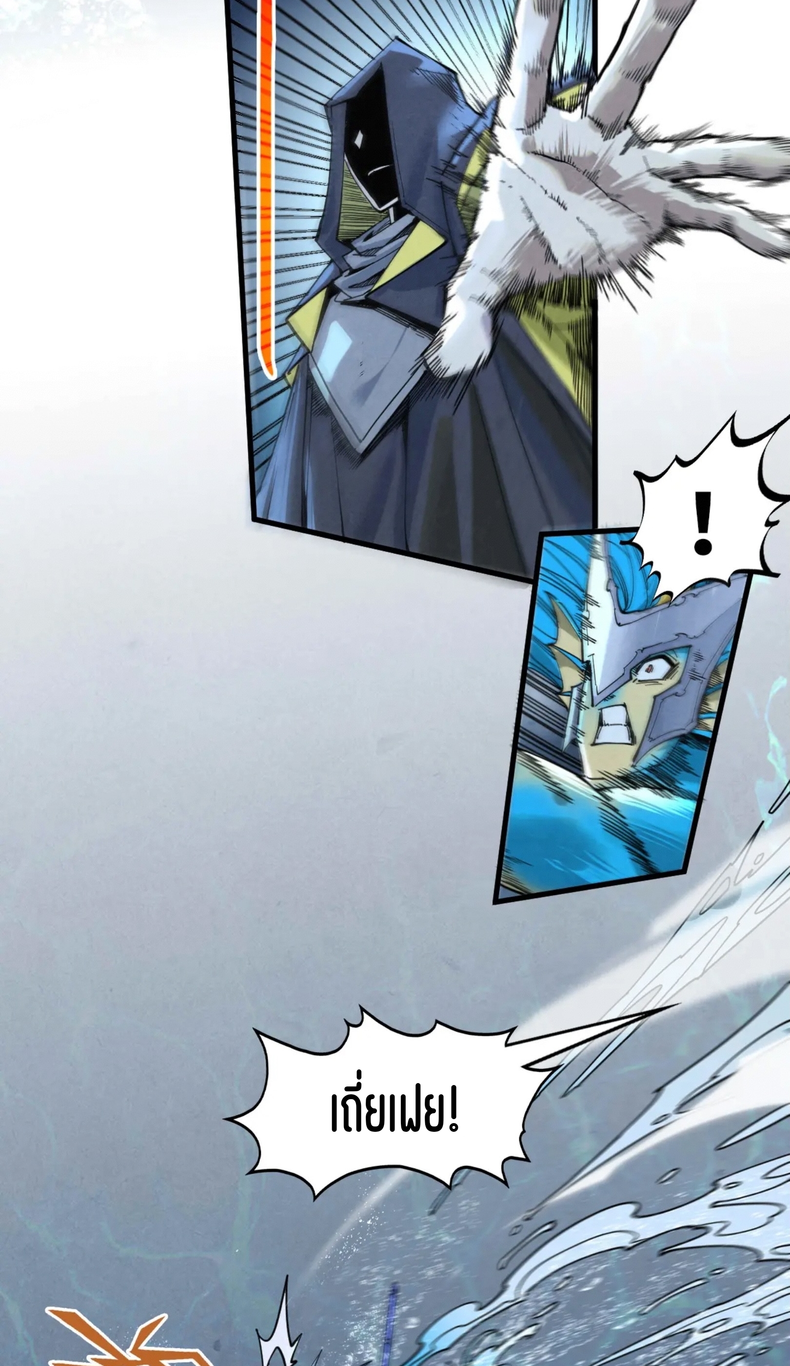 มหาเทพนิรันดร์กาล ตอนที่ 190 หน้า 57