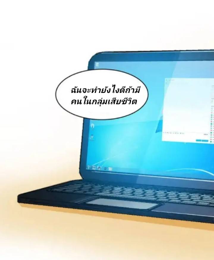 กลุ่มแชทของเหล่าเทพเซียน ตอนที่ 6 หน้า 4