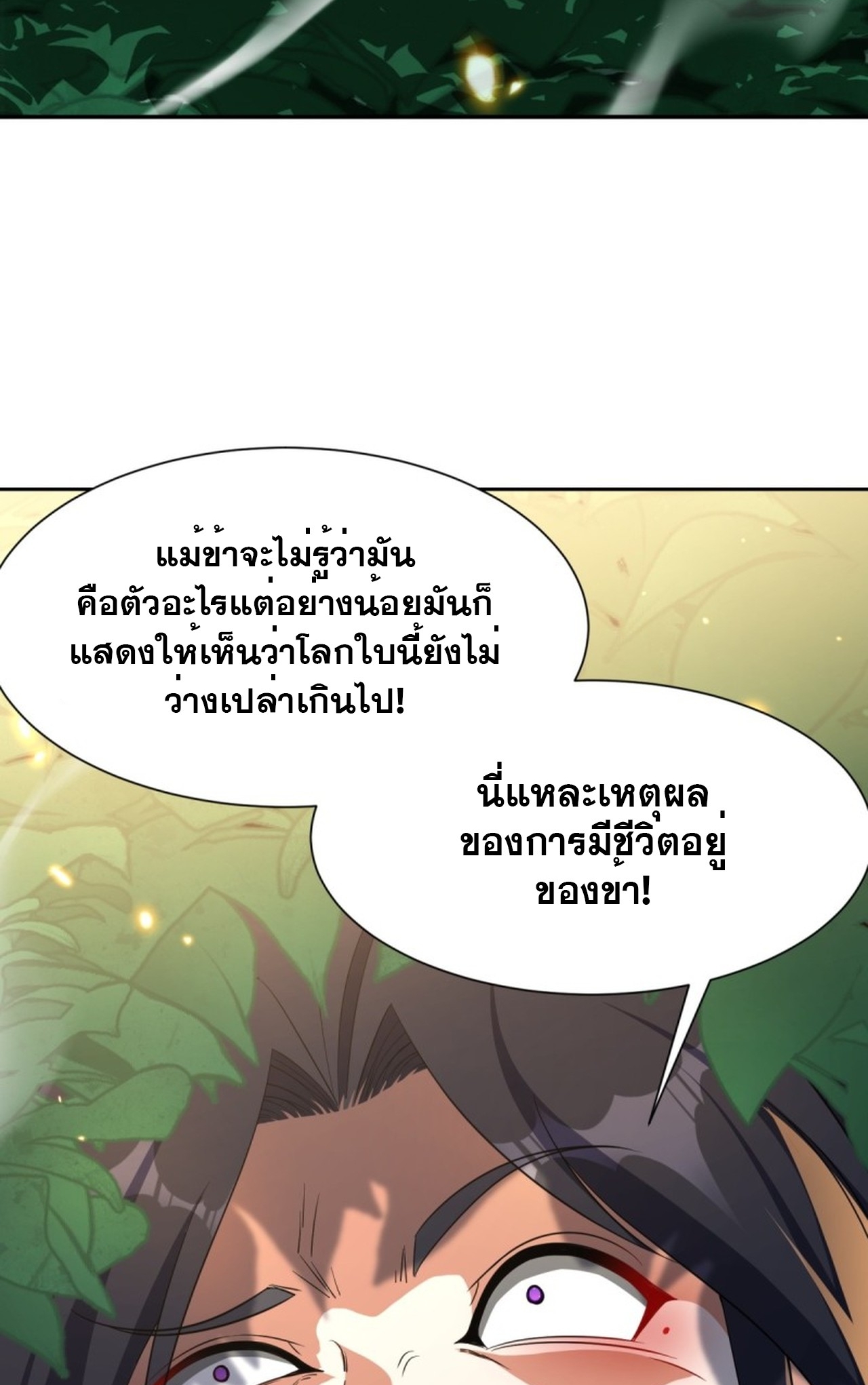 จอมมารอย่างข้ากลายเป็นขยะหลังโดนทัณฑ์สวรรค์ ตอนที่ 3 หน้า 18