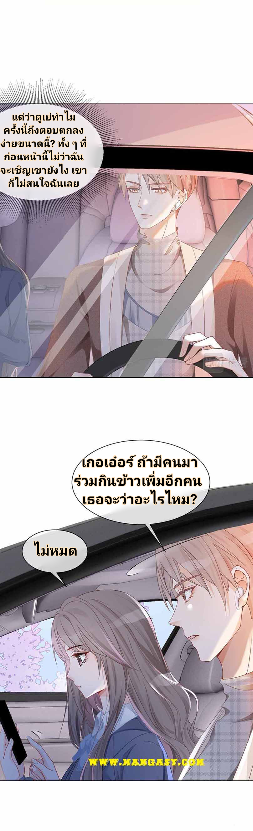 My Brothers Dote On Me ตอนที่ 30 หน้า 4