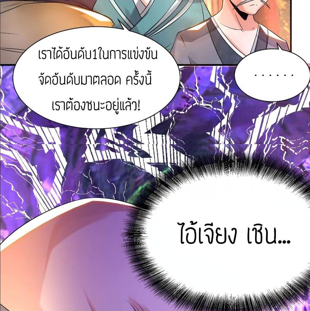 Reversal of God King ตอนที่ 31 หน้า 65