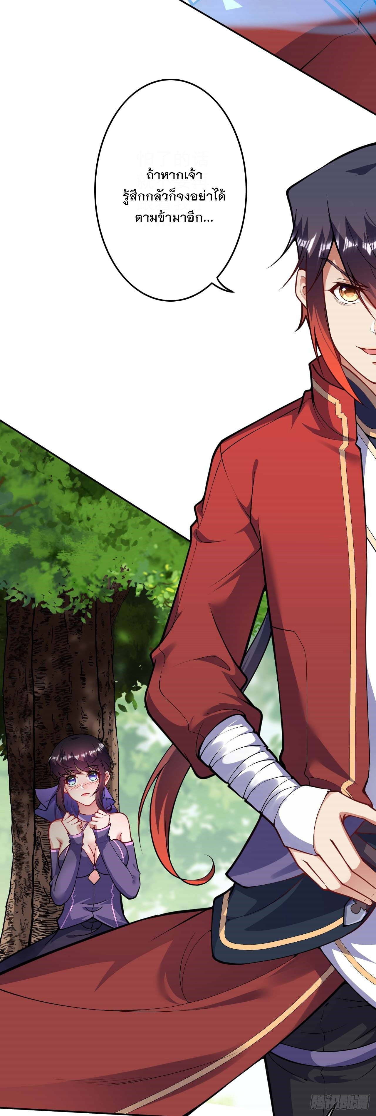 อาณาจักรดาบอมตะ ตอนที่ 106 หน้า 15