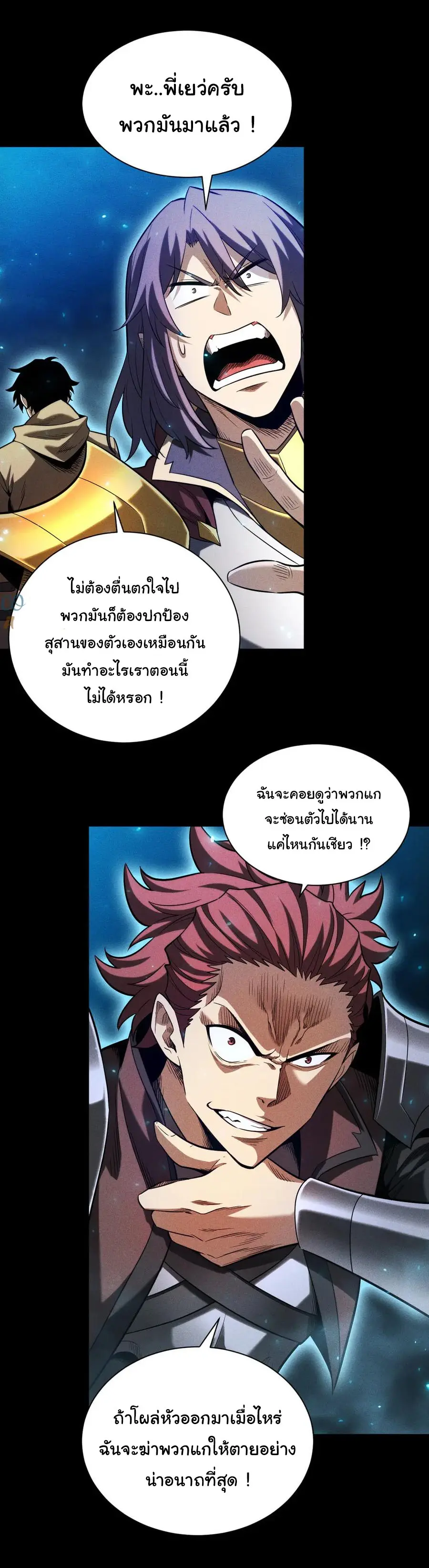 เปลี่ยนคราสระดับตำนานเทพผู้อัญเชิญปีศาจแห่งความตาย ( Idle Player Returns as a God ) ตอนที่ 26 หน้า 29