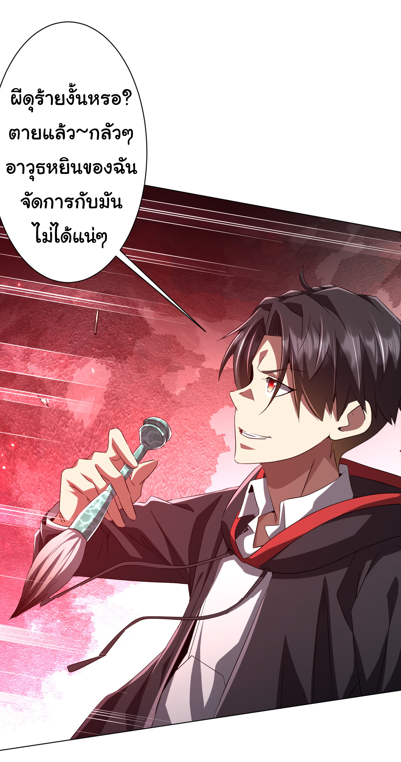 Start with trillions of coins ตอนที่ 127 หน้า 35