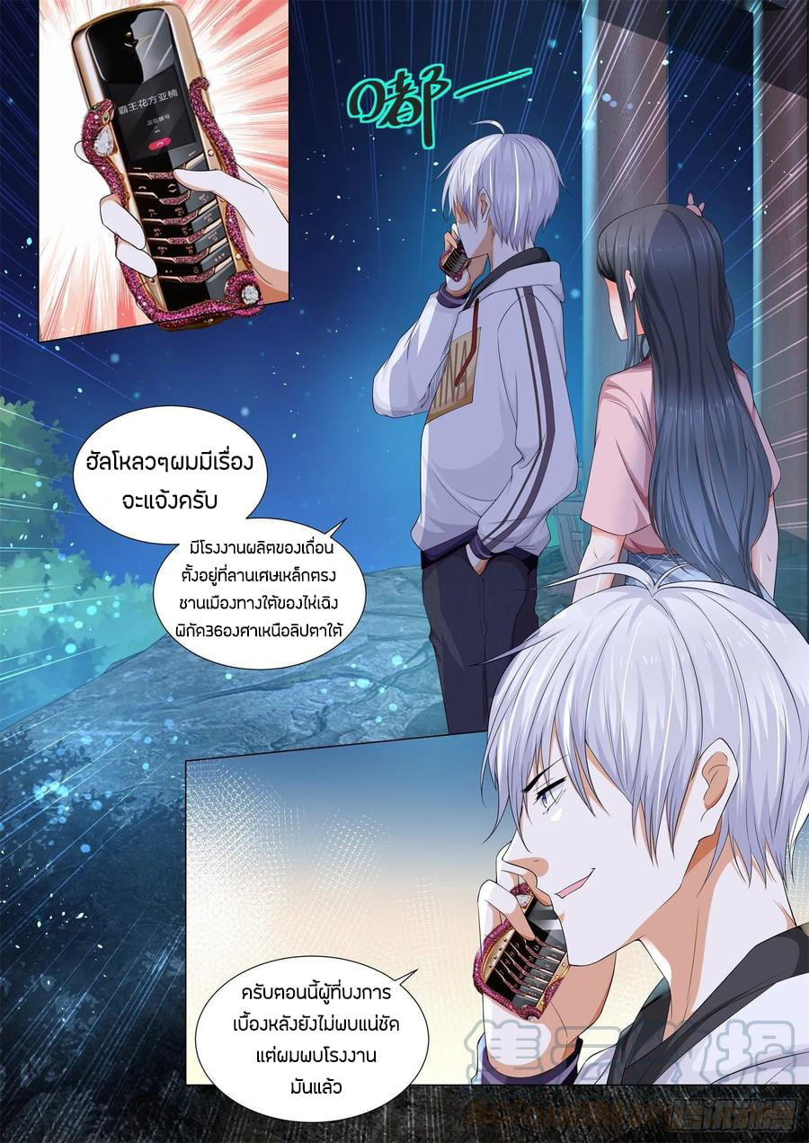 Divine Hero’s Skyfall System ตอนที่ 134 หน้า 9