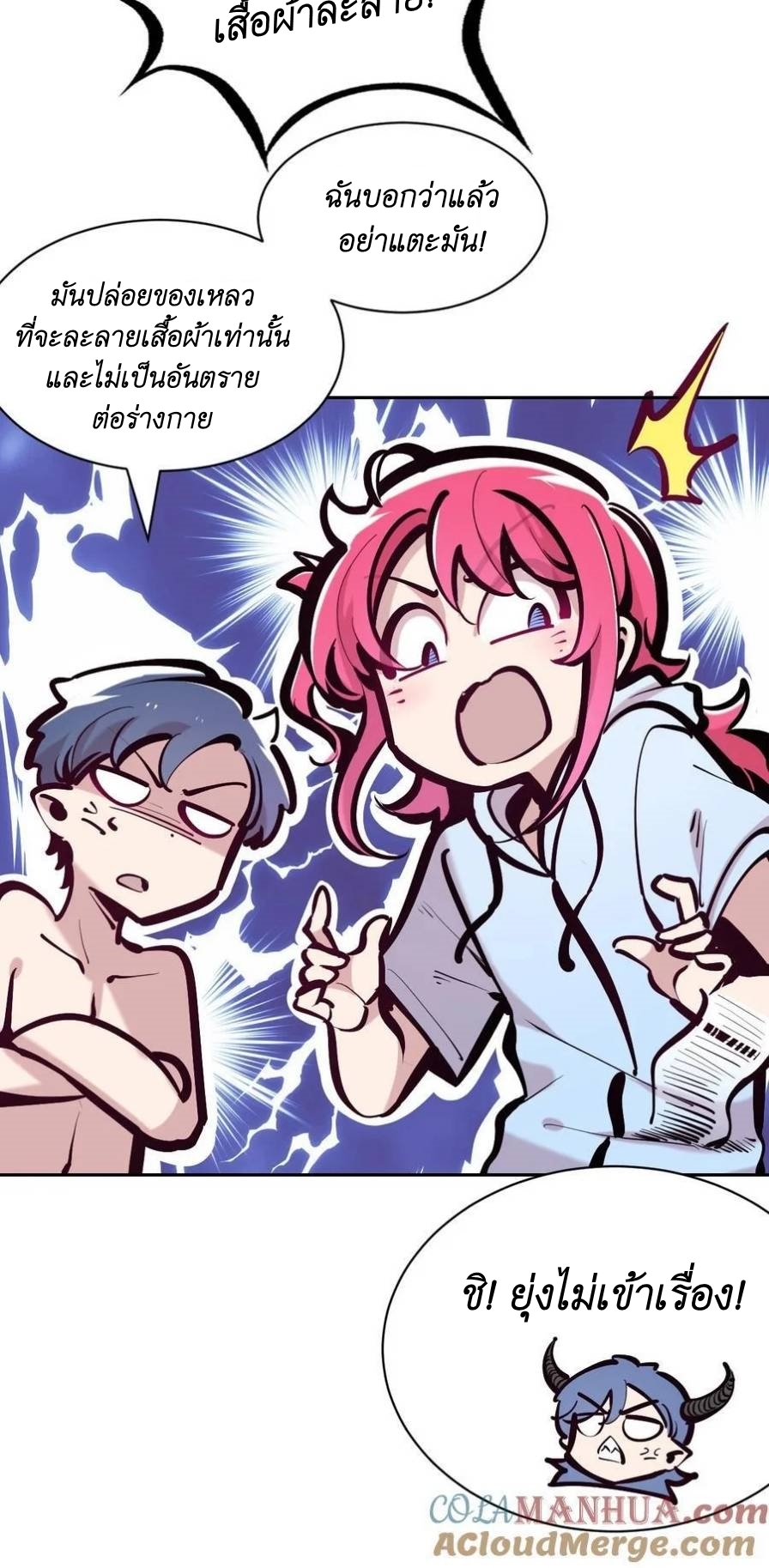 Demon x Angel can't get along! ตอนที่ 120 หน้า 7