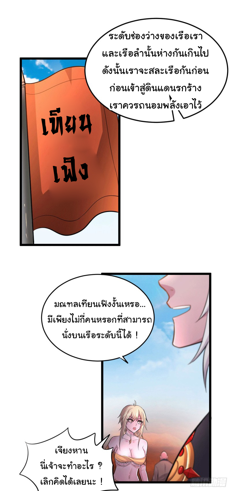 เซียนร้อยรักเขยนี้ขอบ่มเซียนให้พ่อตา-Immortal Husband on The Earth ตอนที่ 66 หน้า 27