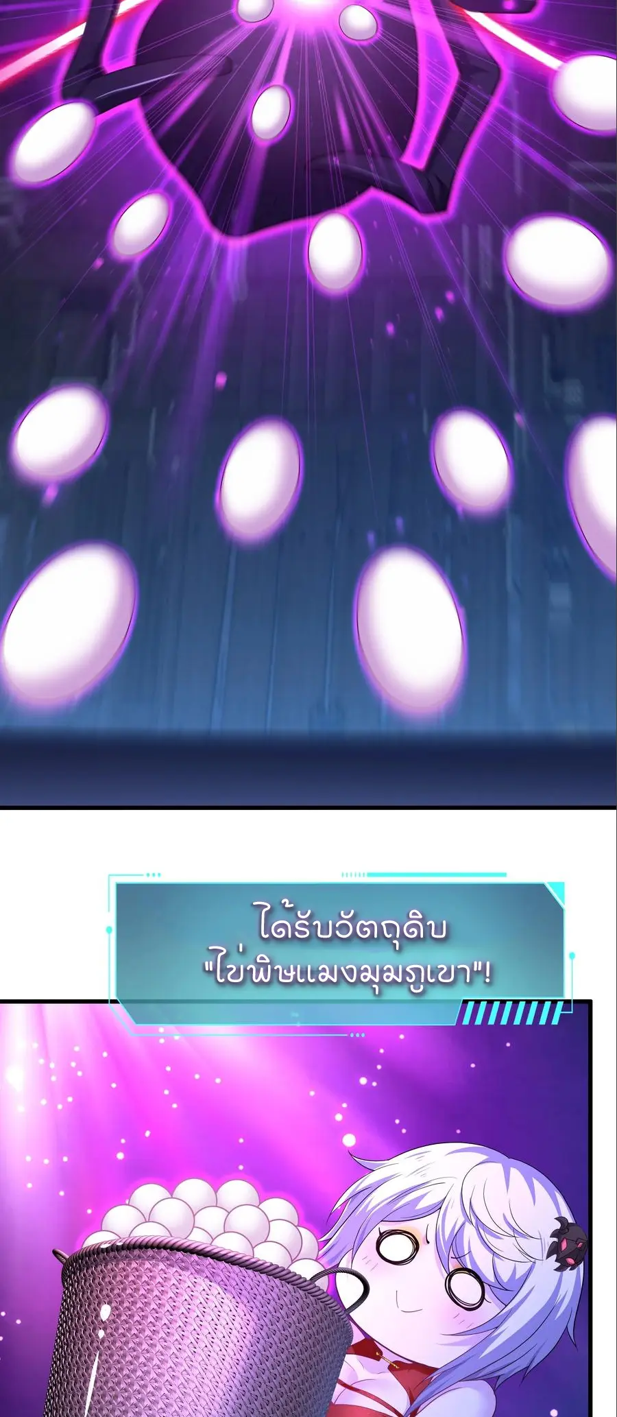 ตายในเกม เกิดใหม่ในร่างราชาปีศาจ ตอนที่ 122 หน้า 19