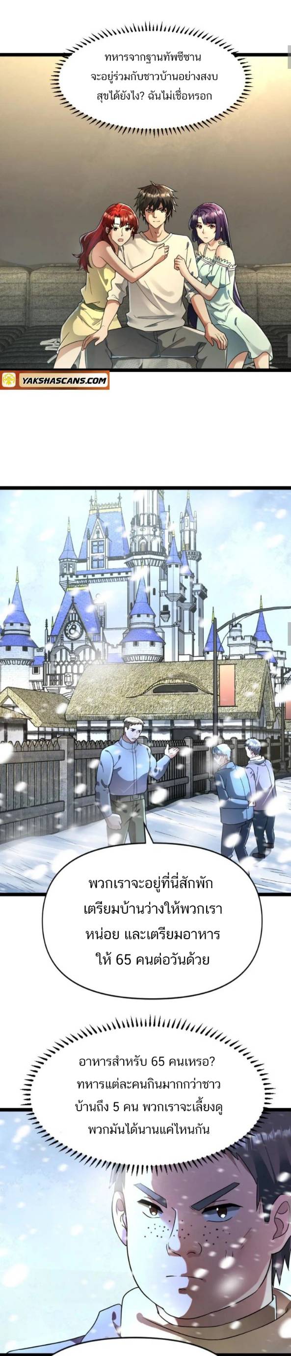 Freezing the World：I Built a Doomsday Safehouse ตอนที่ 165 หน้า 4