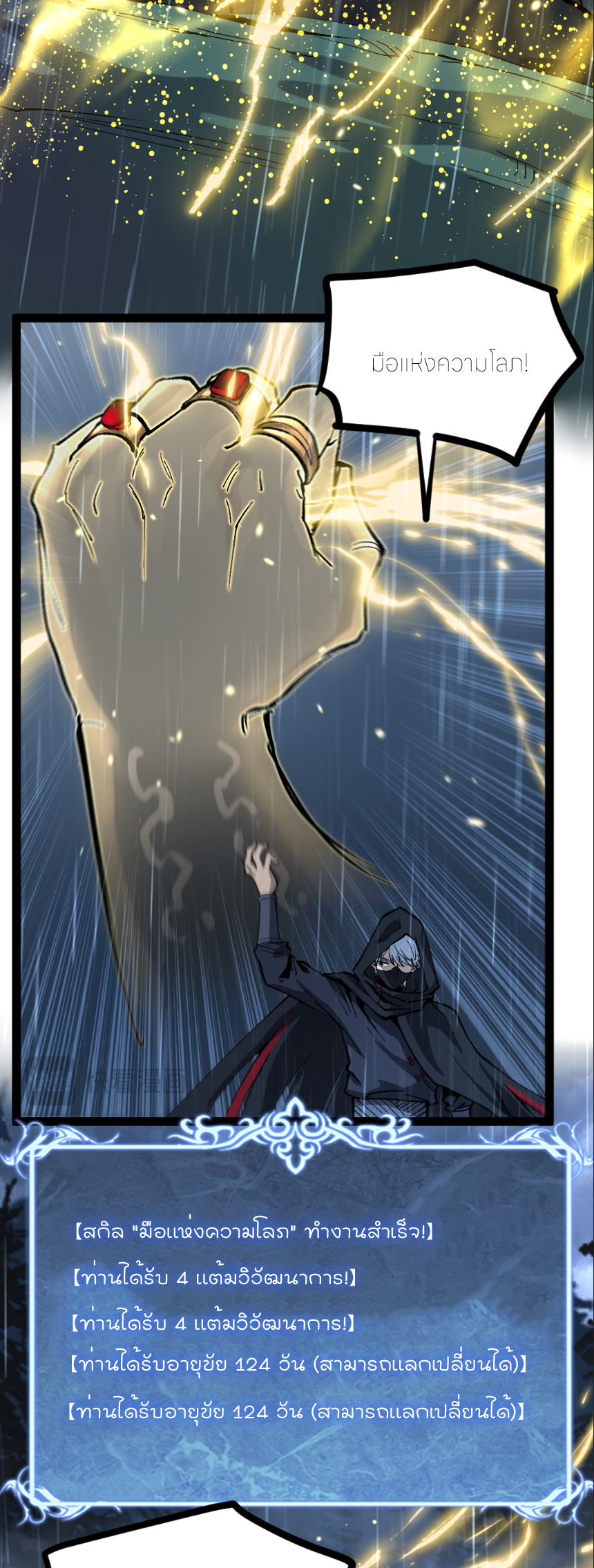 ราชานักฆ่าแห่งโลกเสมือน🗡️ ตอนที่ 5 หน้า 24