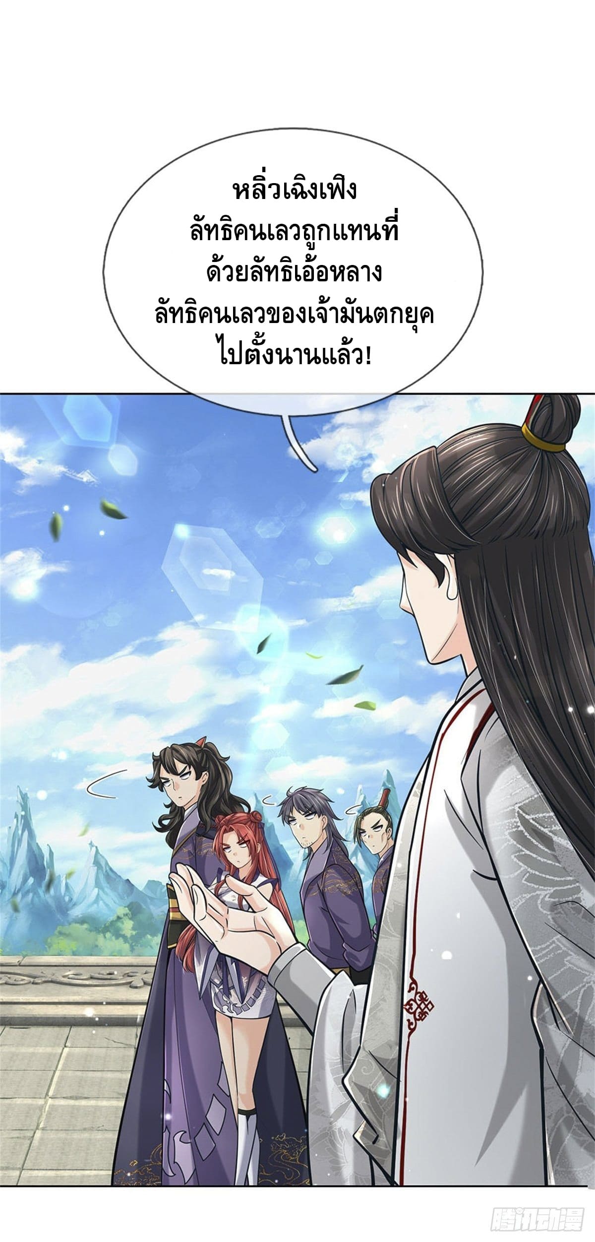 Way of Domination ตอนที่ 41 หน้า 5