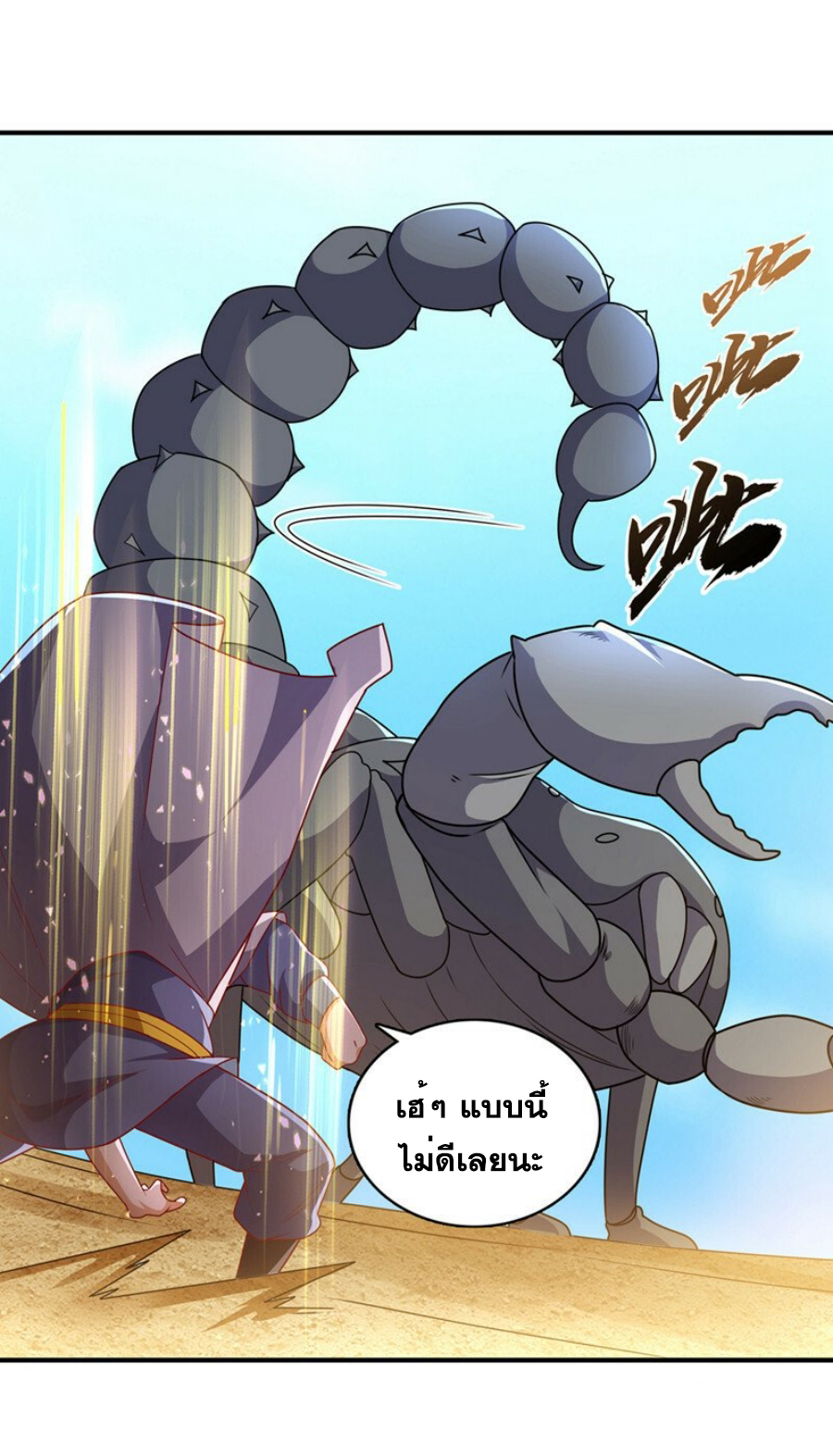 Wu ni ตอนที่ 272 หน้า 22